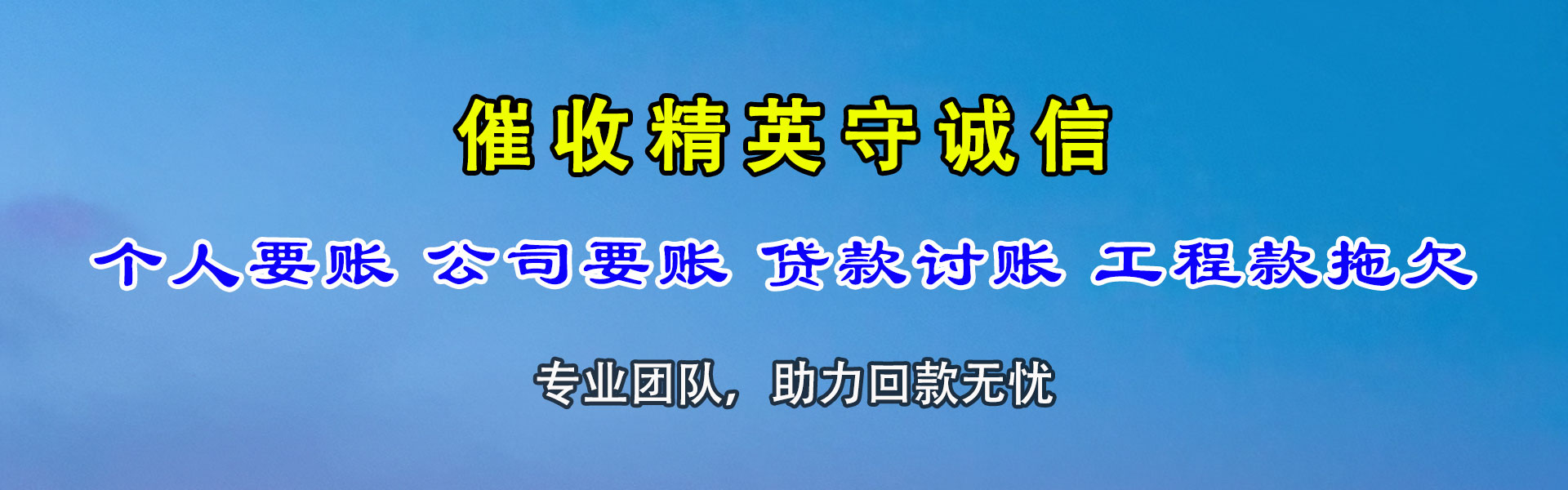 潮阳要账公司
