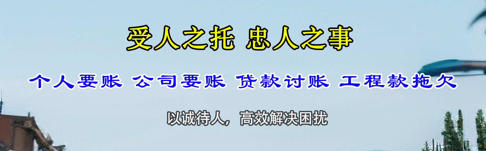 潮阳要债公司